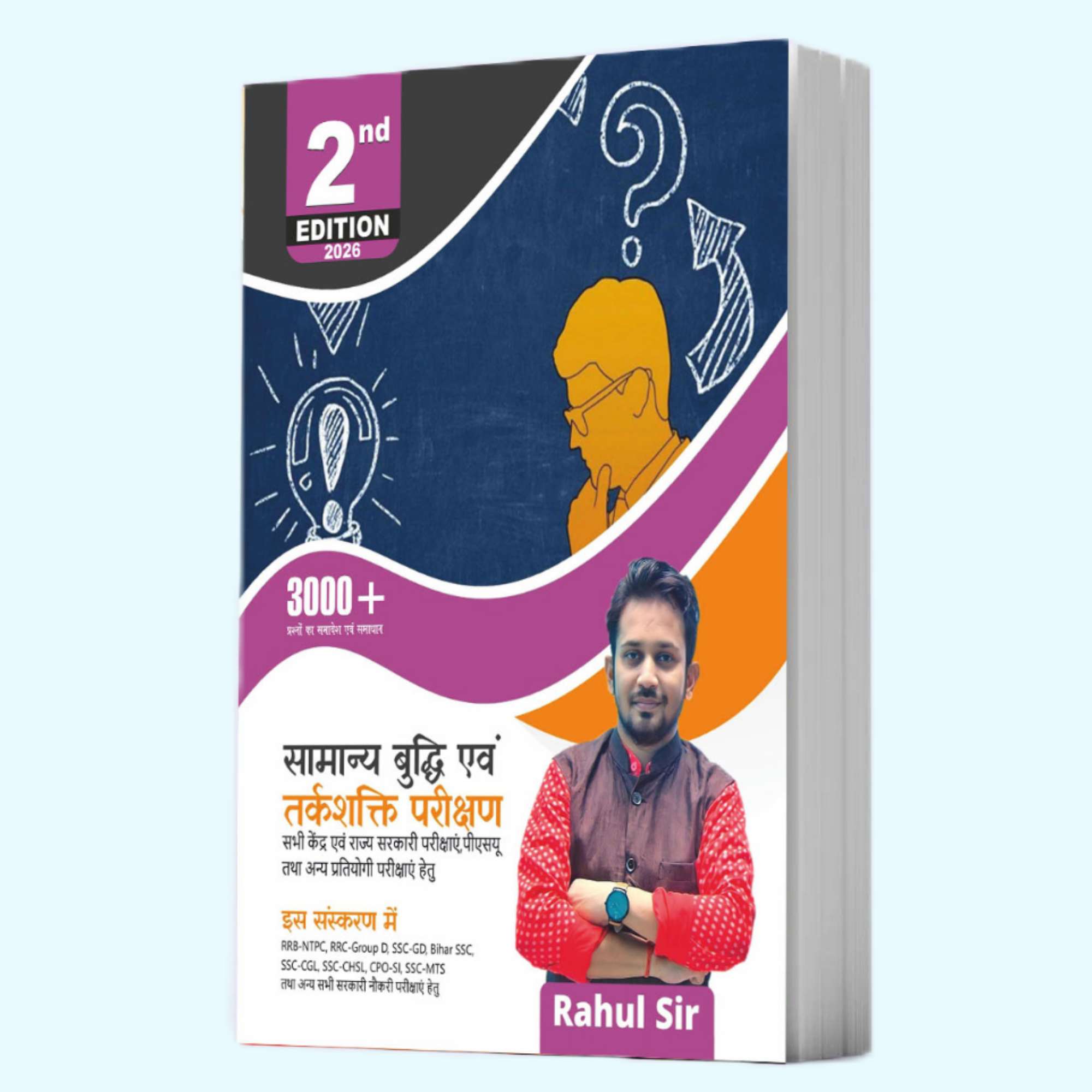 REASONING सामान्य बुद्धि एवं तर्कशक्ति परीक्षण || COMPLETE BOOK BY RAHUL SIR