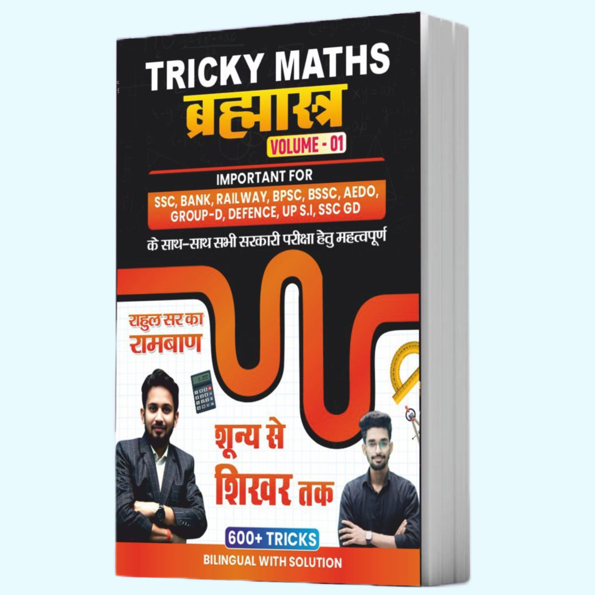 TRICKY MATH ब्रह्मास्त्र || VOLUME-01 || WITH SOLUTION