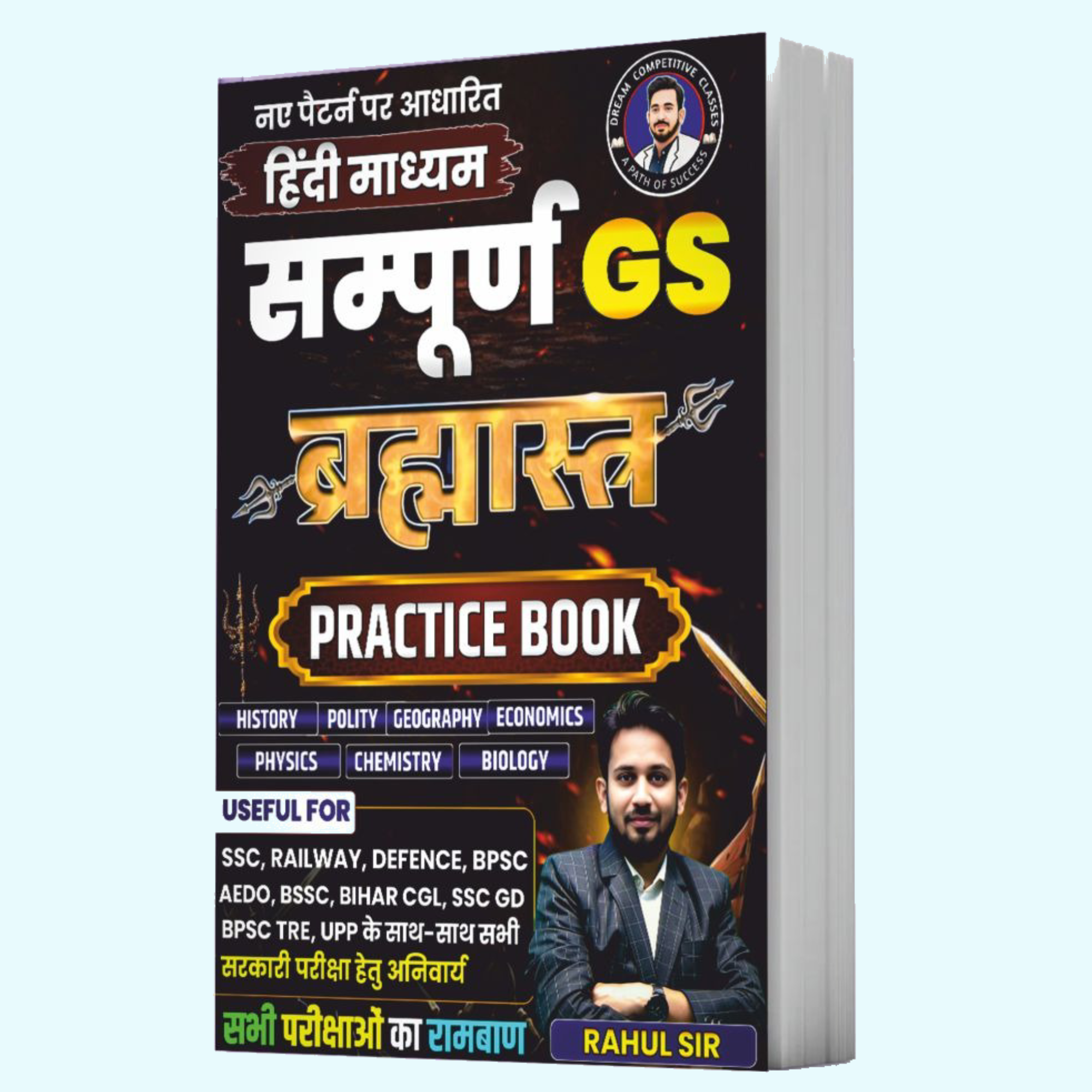 GS ब्रह्मास्त्र || COMPLETE CHAPTER WISE OBJECTIVE BOOK || FOR ALL EXAMS