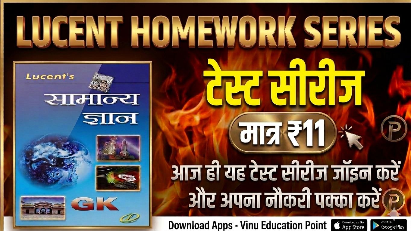 लुसेंट होमवर्क टेस्ट सीरीज