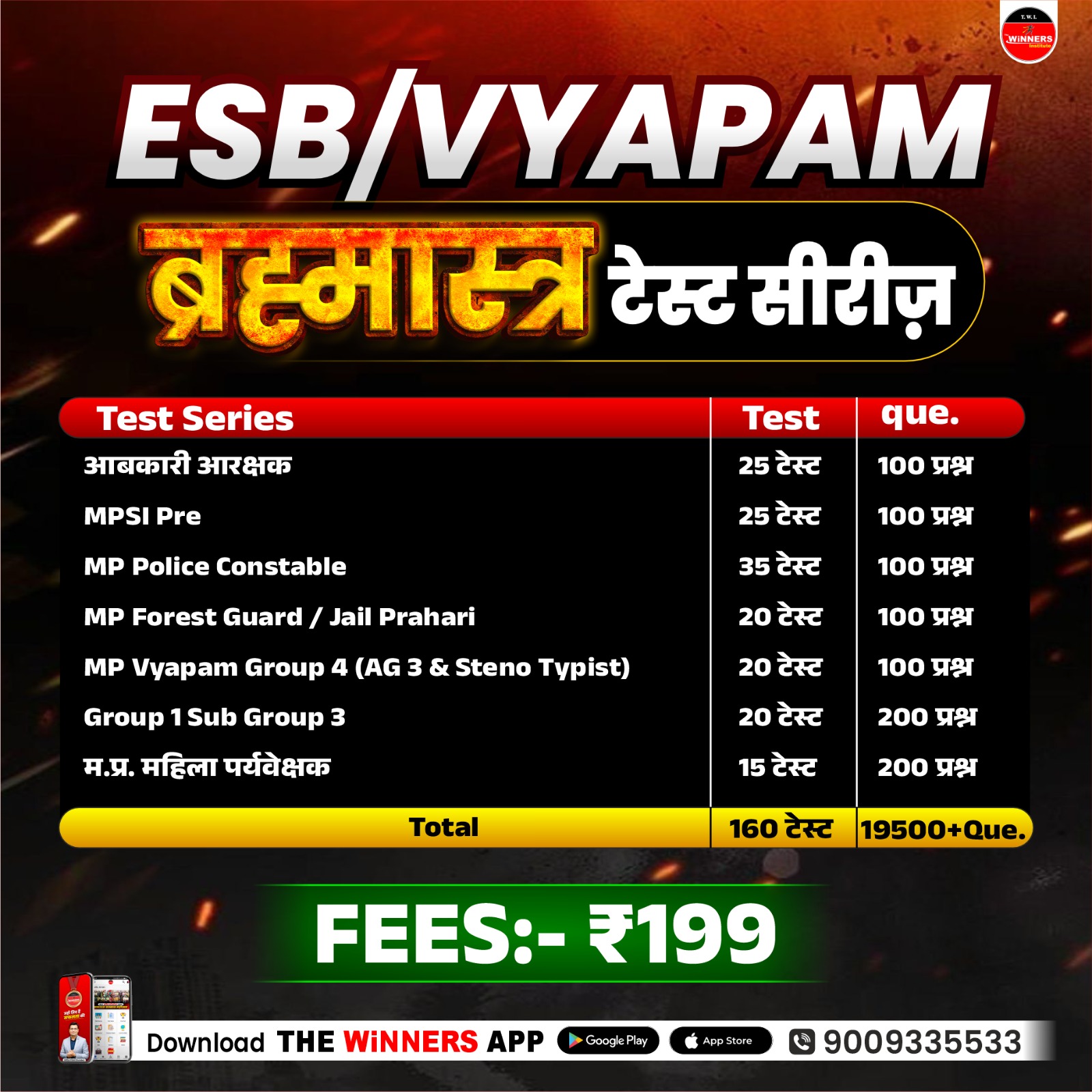 ESB/VYAPAM ब्रम्हास्त्र TEST SERIES