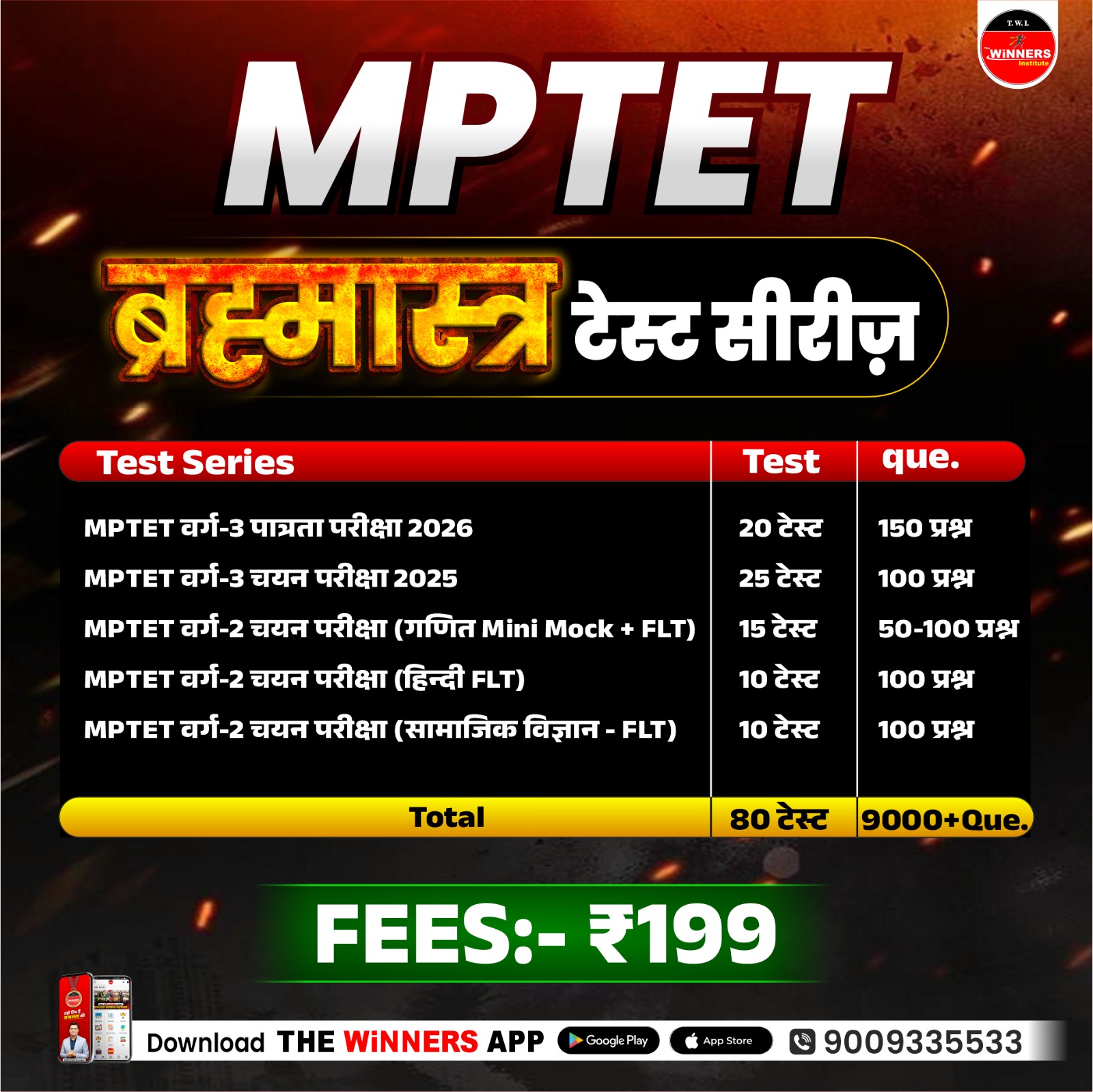MPTET ब्रम्हास्त्र TEST SERIES