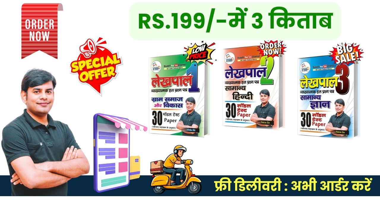Lekhpal Combo Book | Gram Vikas, Hindi & GS | Practice & Revision Book