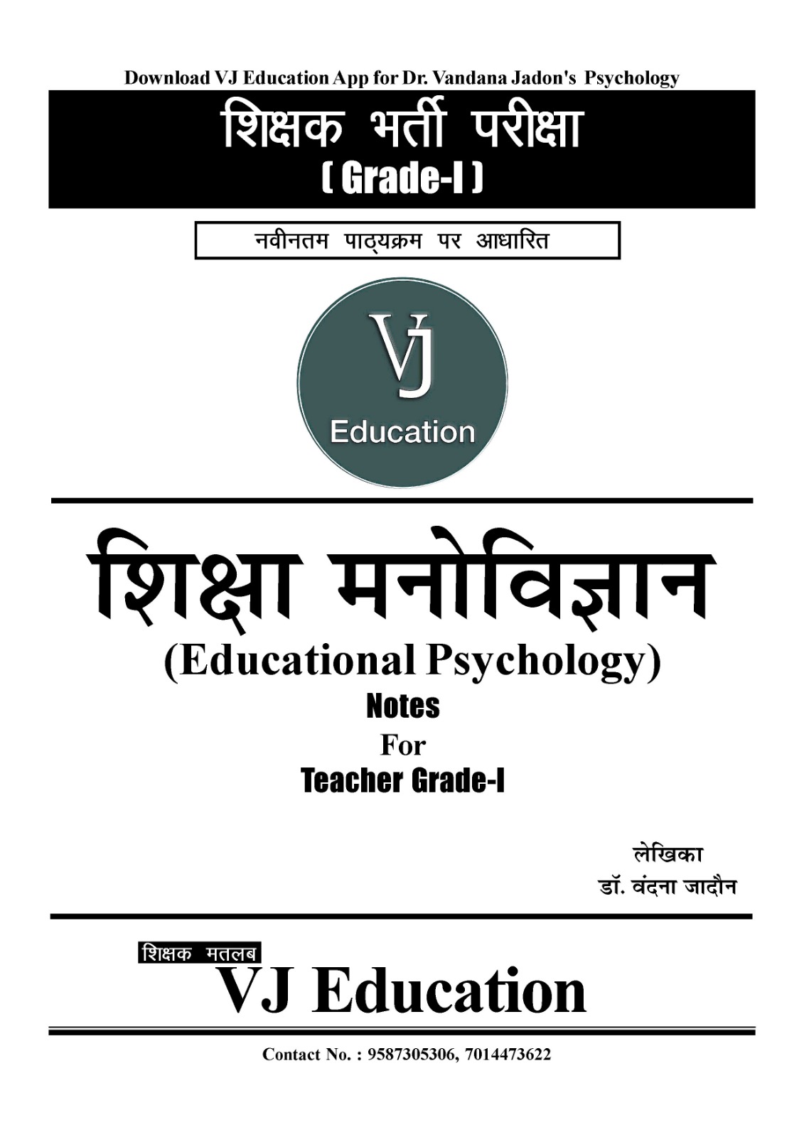 Ist Grade Education Psychology Complete Notes