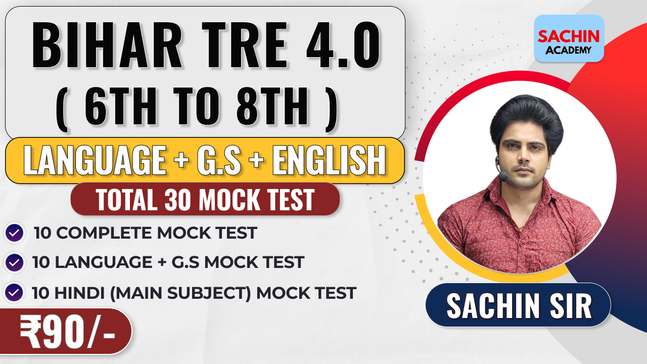 BIHAR TRE 4.0 (6th TO 8th) MOCK TEST (LANG + GS + ENGLISH)
