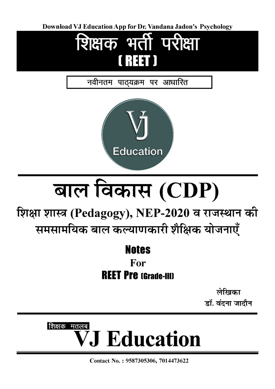 REET L-1 & L-2 Psychology Complete Notes