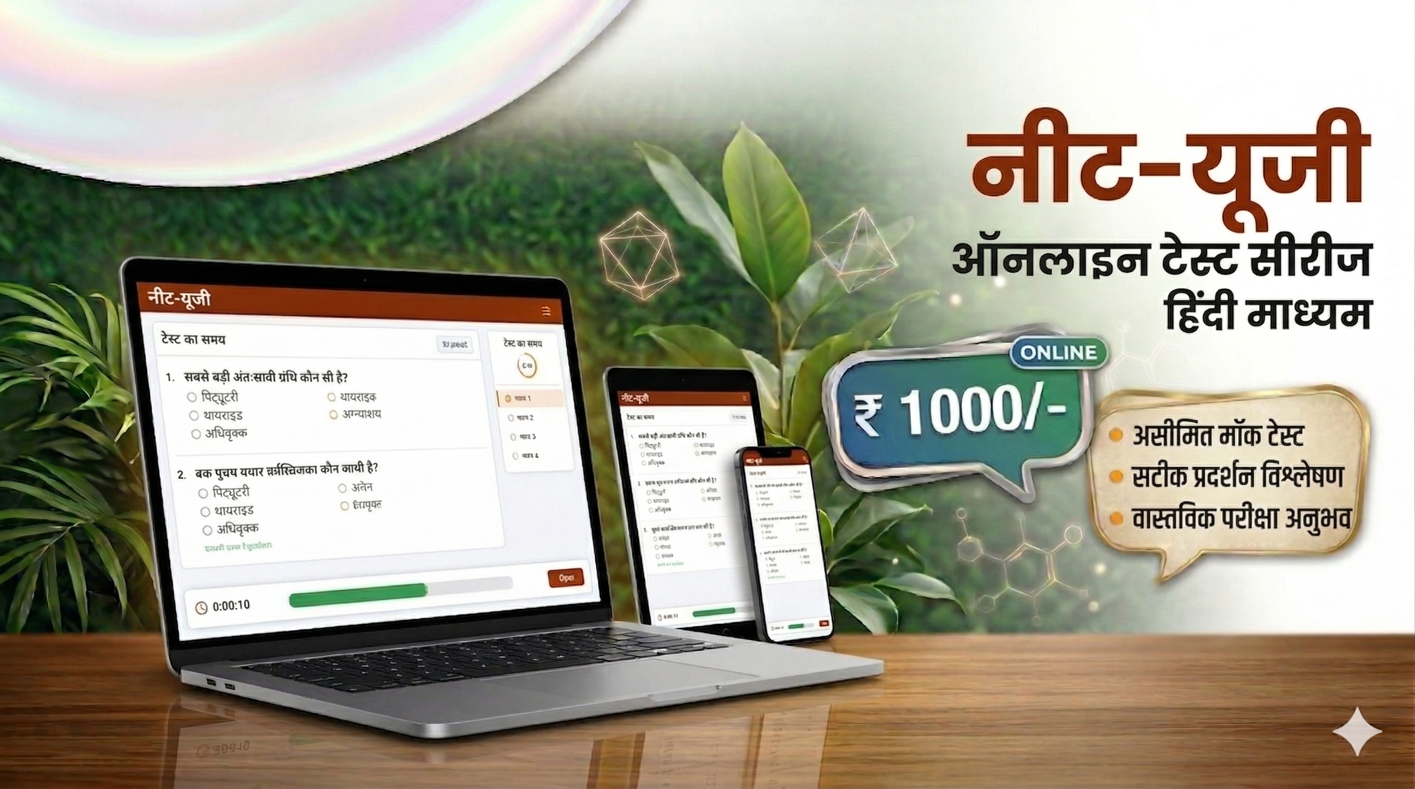 NEET-UG (2027) ऑनलाइन टेस्ट सीरीज़  | Hayat Foundation (हिंदी माध्यम)