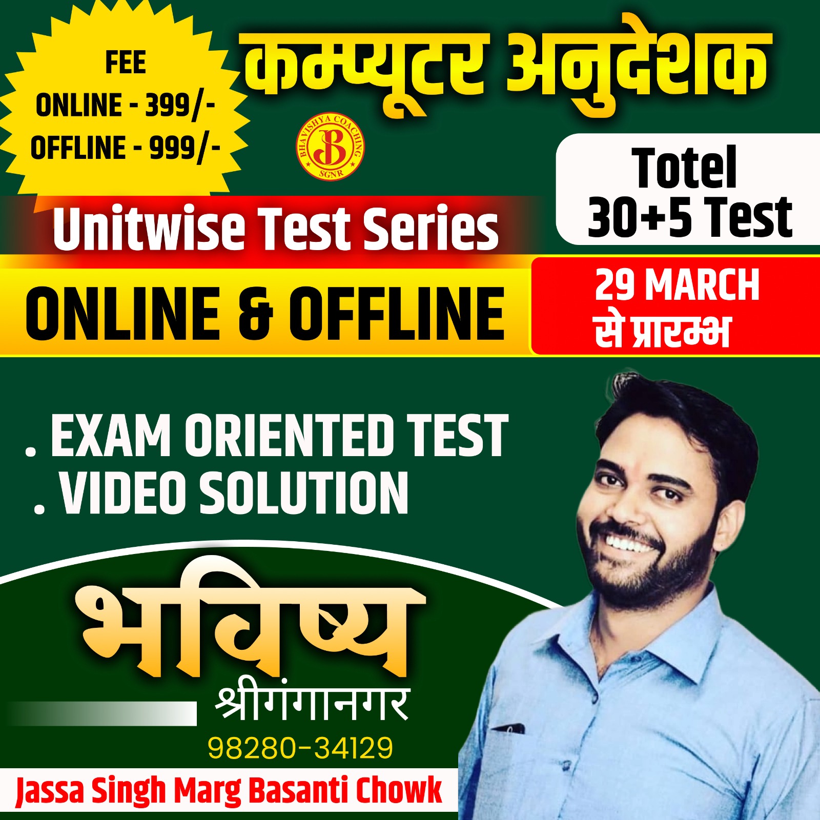 कम्प्यूटर अनुदेशक टेस्ट सीरीज Total 35 Test [30+05][Computer Instructor Test Series]