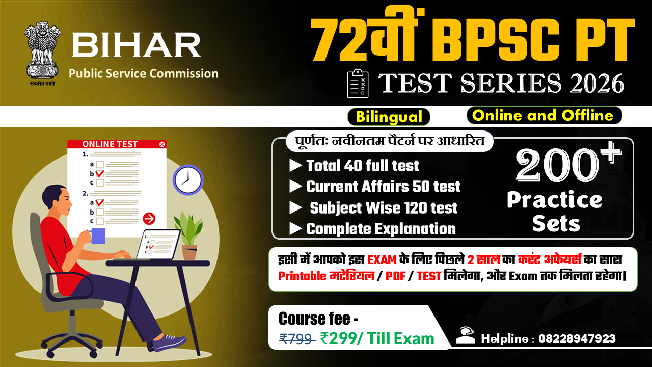 72वीं BPSC - TEST SERIES (Bilingual)