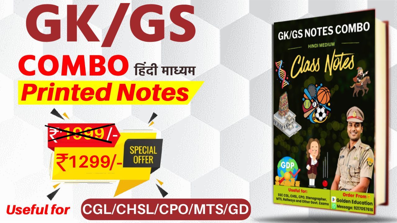 GK/GS COMBO (हिंदी) Printed Notes