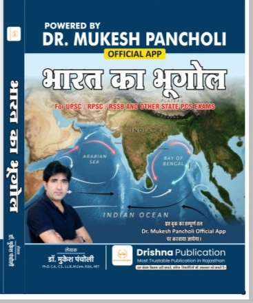 भारत का भूगोल