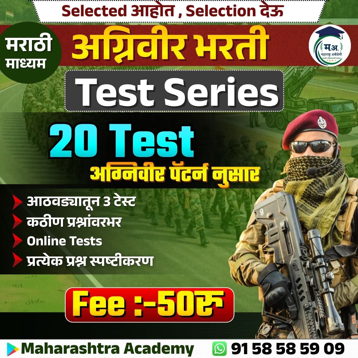 अग्निवीर ONLINE टेस्ट सिरिज