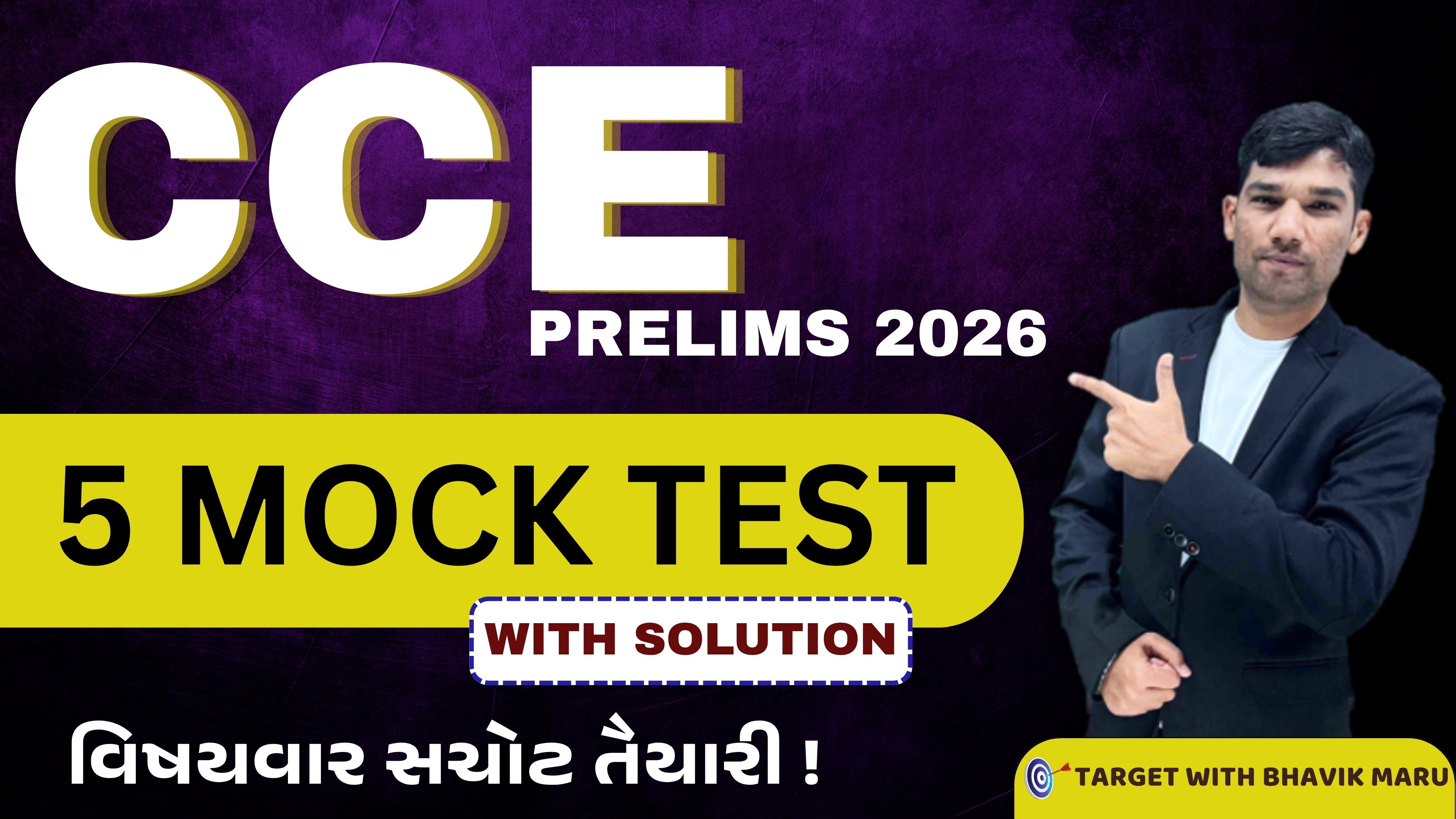 CCE 5 MOCK TESTS - વિષયવાર સચોટ તૈયારી!