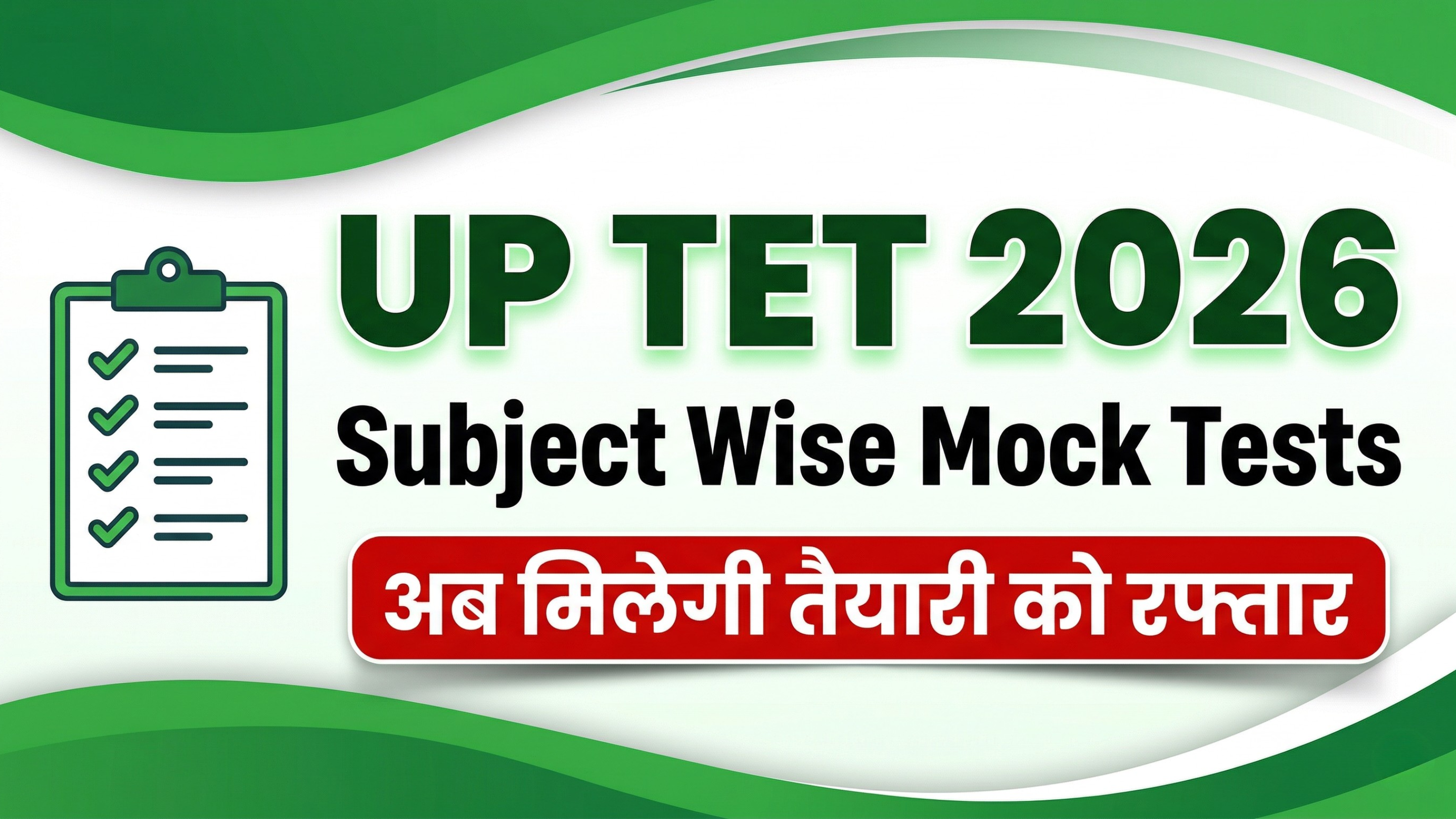 UP TET 2026 Paper 1 & 2
