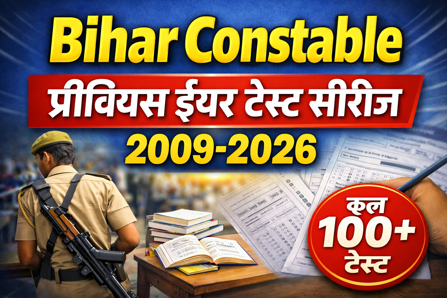 Bihar Constable प्रीवियस ईयर टेस्ट सीरीज 2009-2026 (कुल 100+ टेस्ट) [Memory Based]