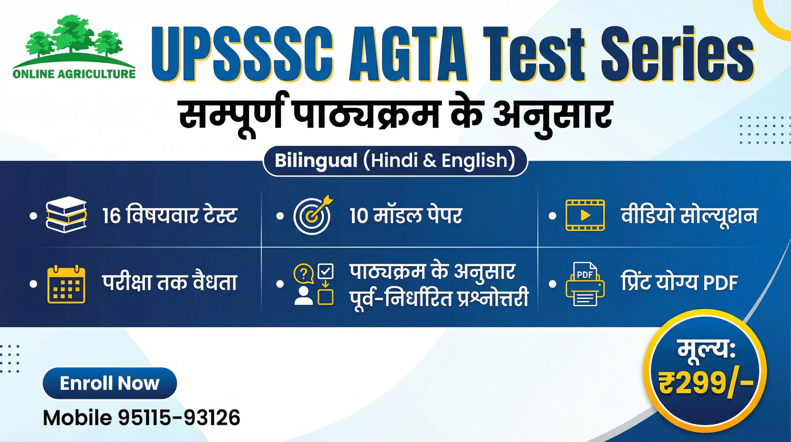 UPSSSC Agriculture Technical Assistant (AGTA) Test Series
