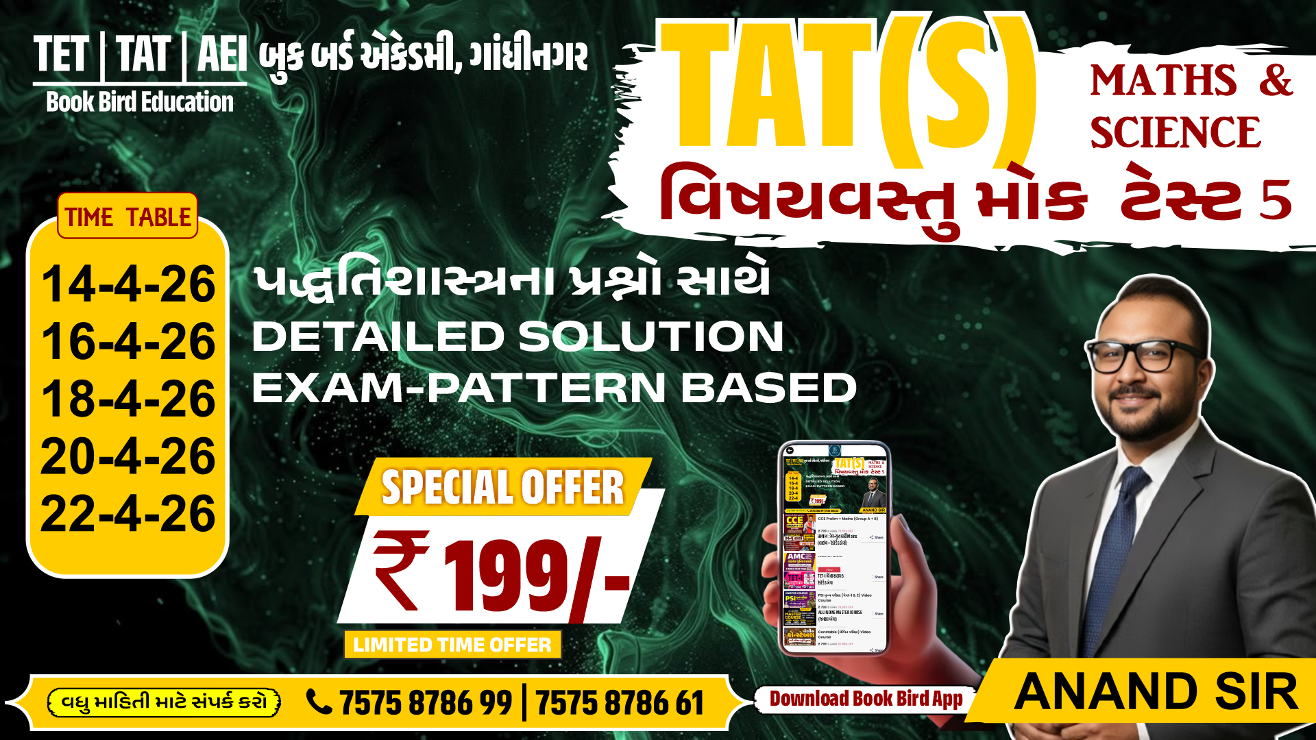 TAT (S) MATHS & SCIENCE MOCK TEST SERIES