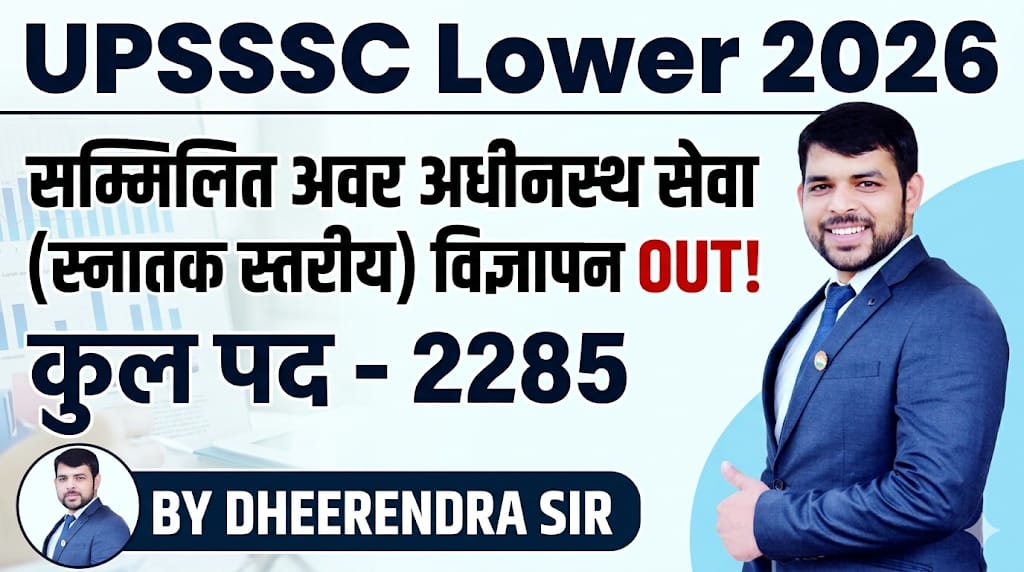 UPSSSC Lower Pcs सम्मिलित अवर अधीनस्थ सेवा (स्नातक स्तरीय) 2026