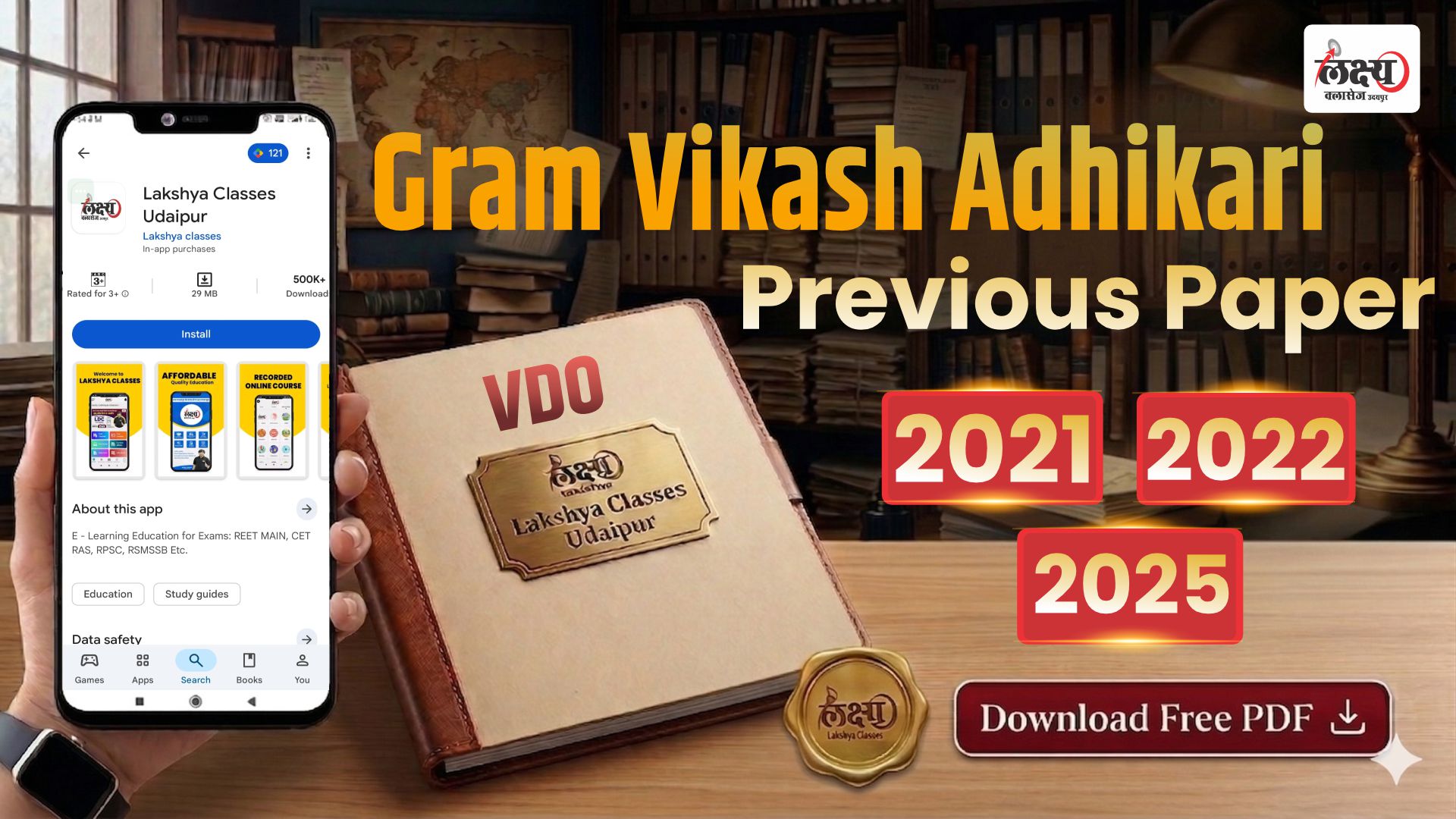 Gram Vikash Adhikari Previous Paper