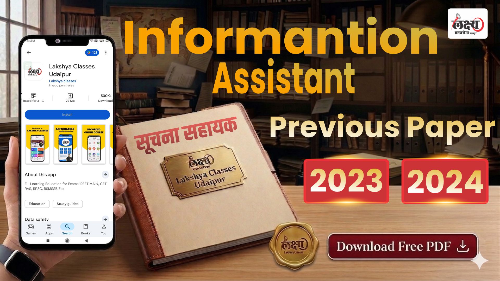सूचना सहायक (Informantion Assistant ) ( Previous Year)