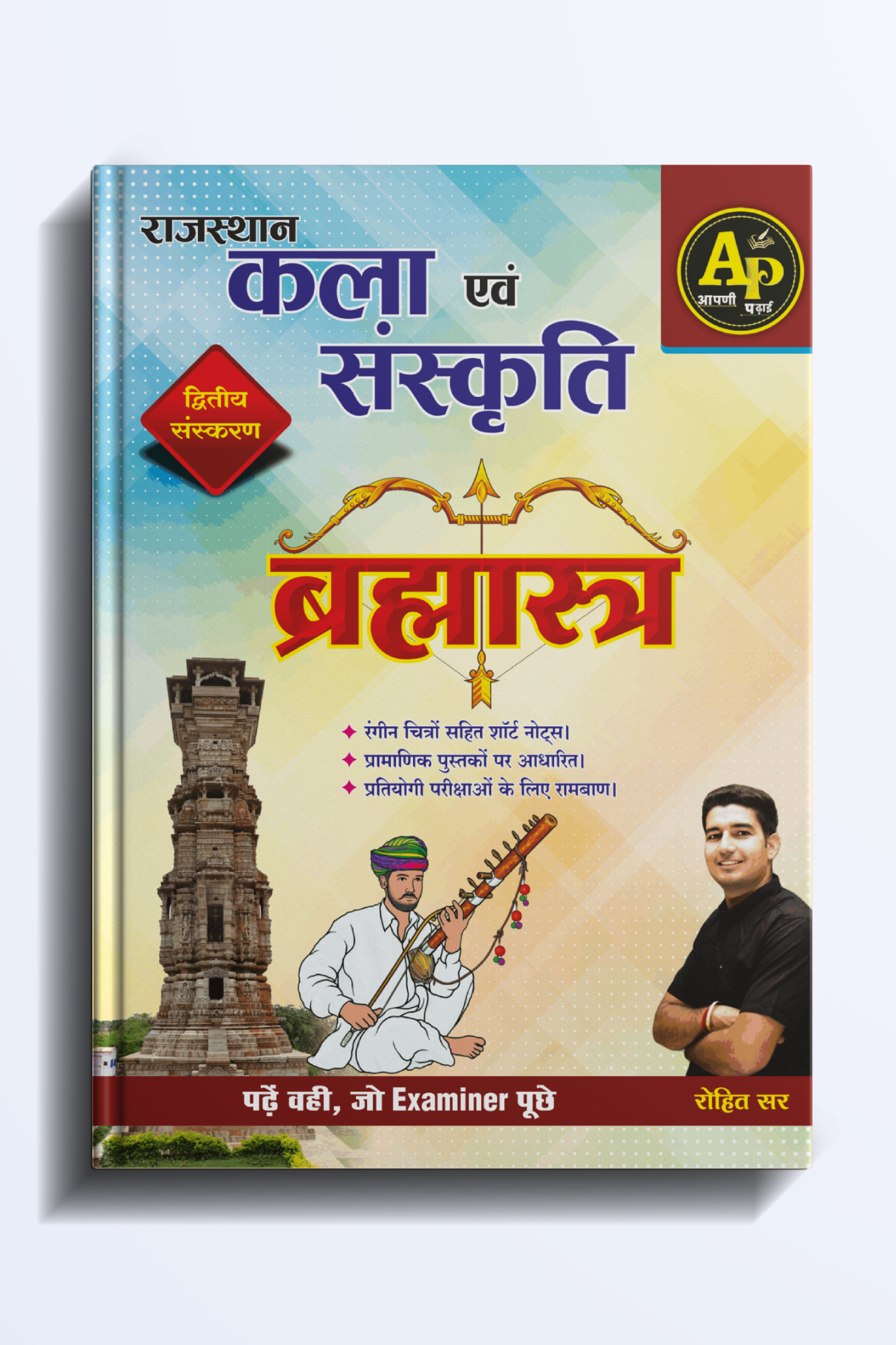 Rajasthan Art & Culture Brahmastra