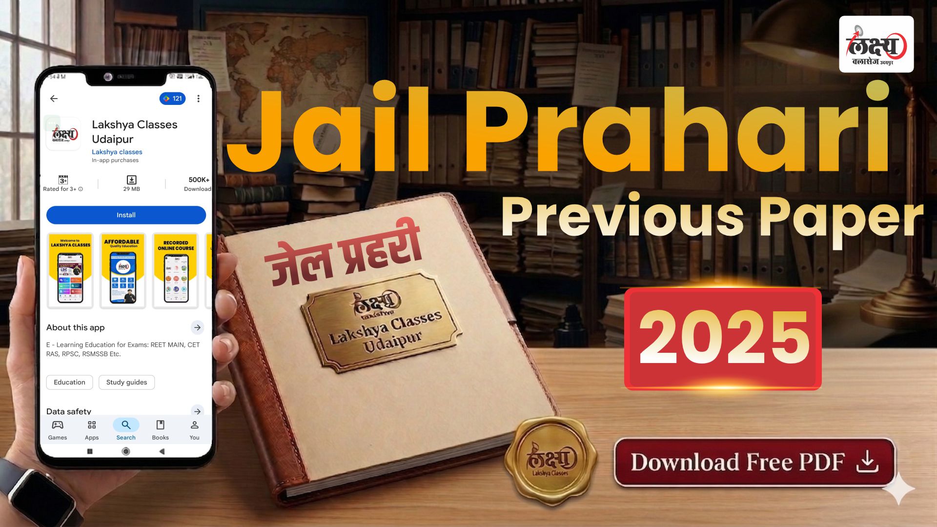Jail Prahari Previous Paper