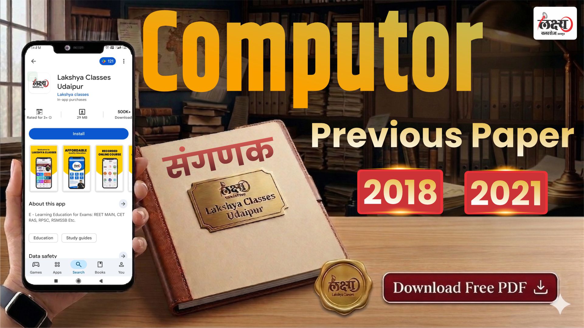 संगणक(Computor) Previous Paper