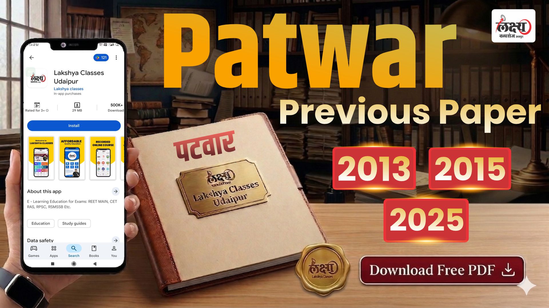 Patwar Previous Year Paper