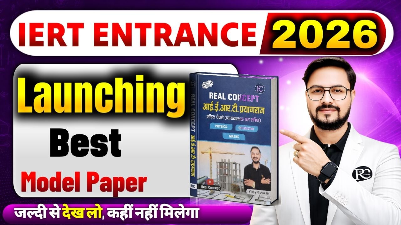 IERT ENTRANCE MODEL PAPER