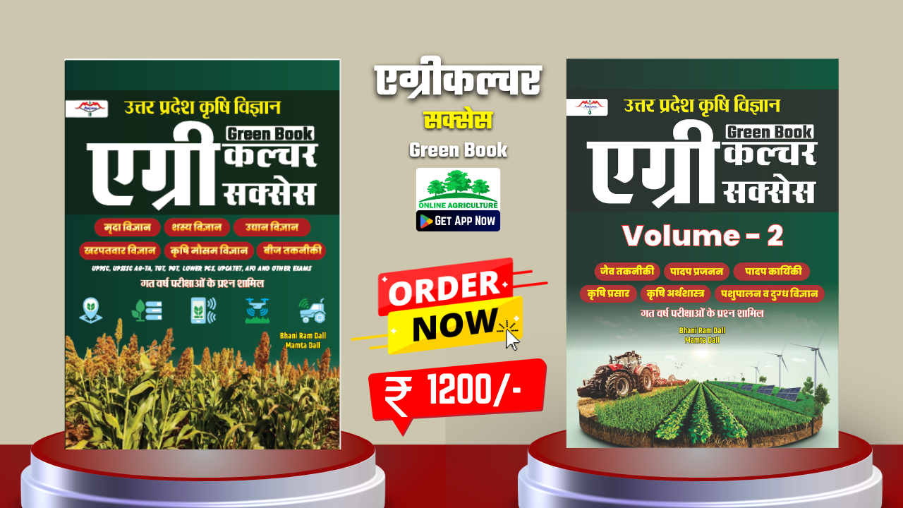 एग्रीकल्‍चर सक्‍सेस Green Book Volume - 1 & 2