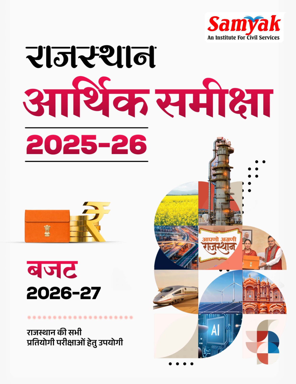 Rajasthan Economic Survey 2026-2027 (HM)