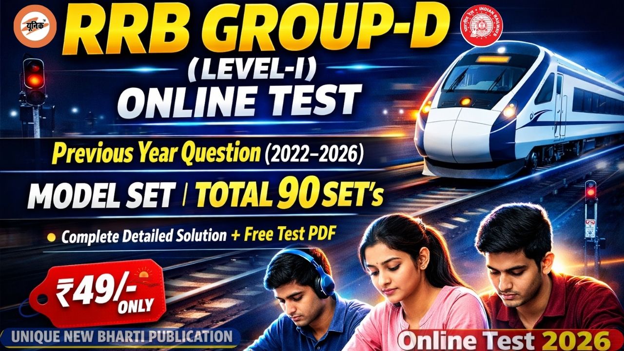RRB GROUP-D ONLINE TEST SERIES-2026