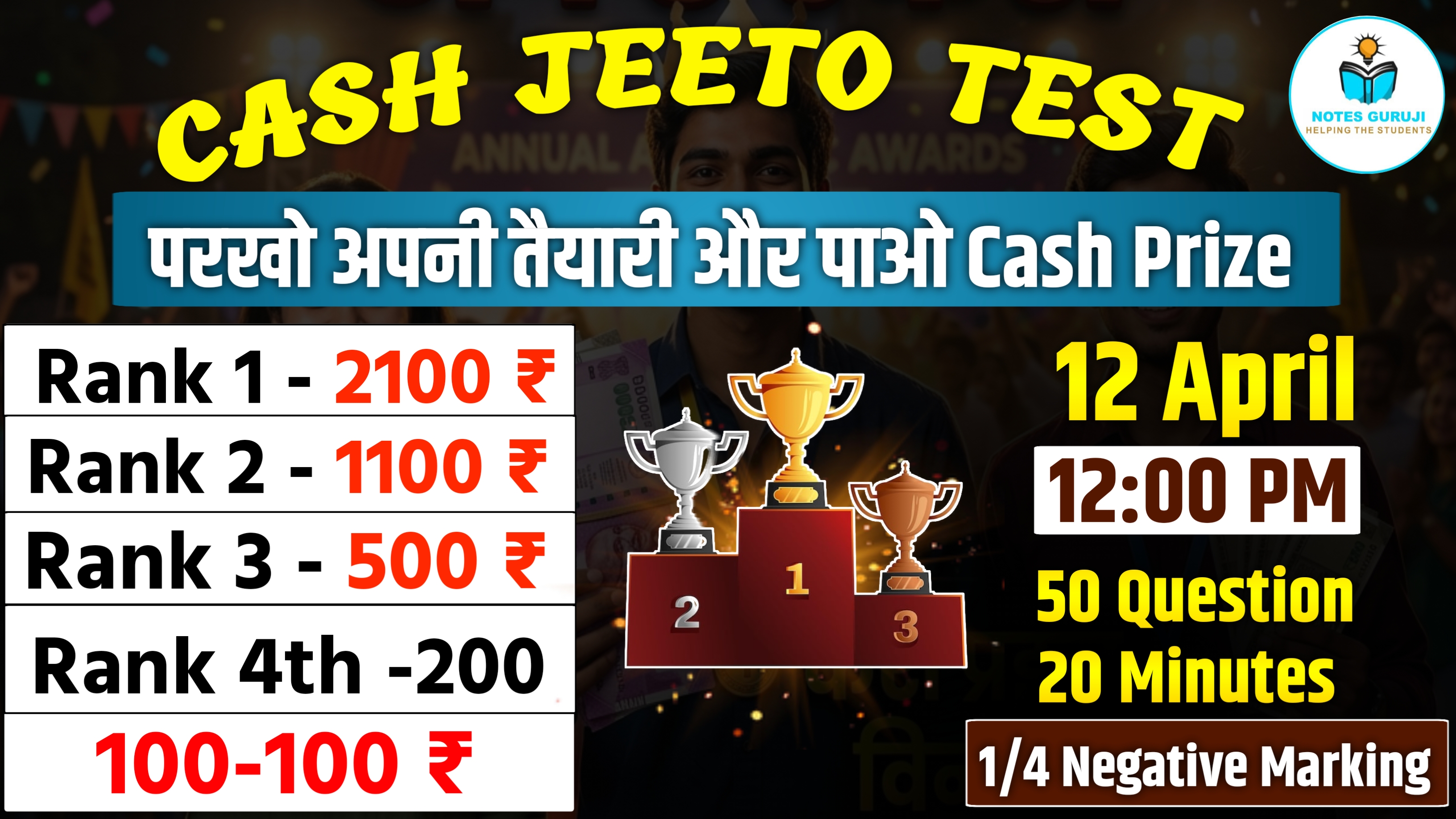 कैश जीतो टेस्ट 12 April 2026