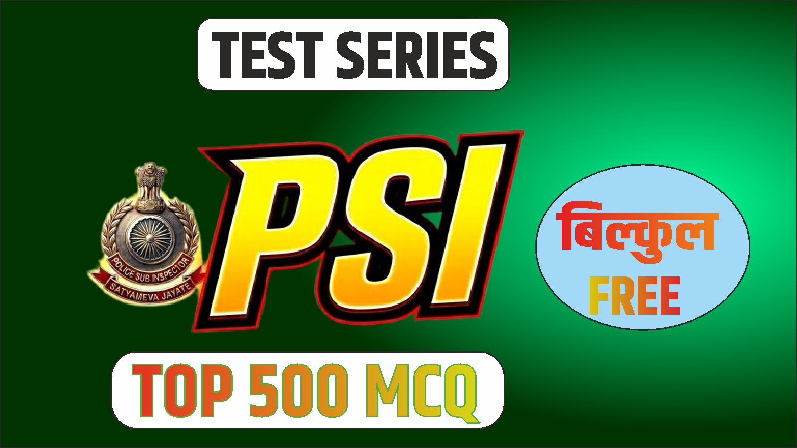 RPSC PSI FREE 500 MCQ (HINDI)