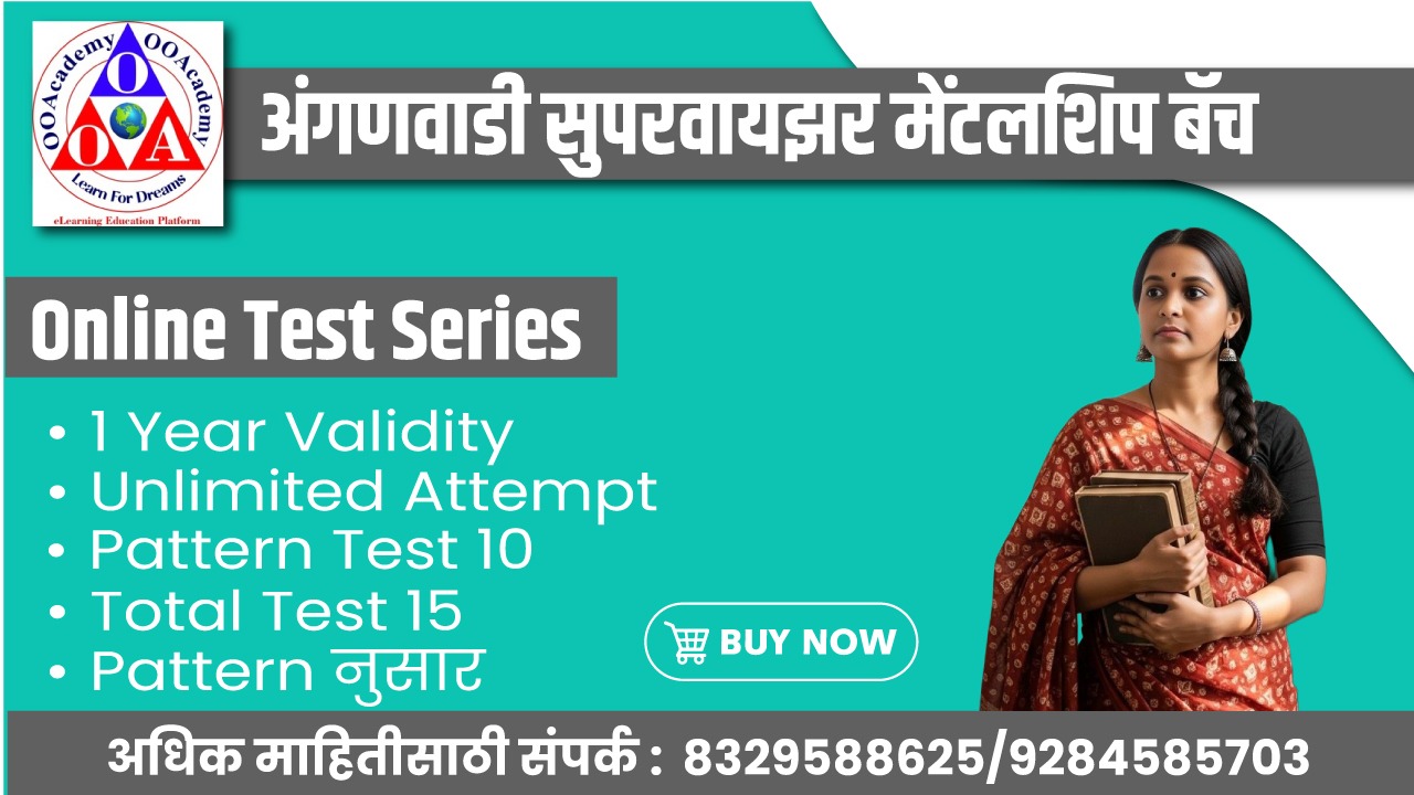 अंगणवाडी पर्यवेक्षिका अंतर्गत (New Pattern)