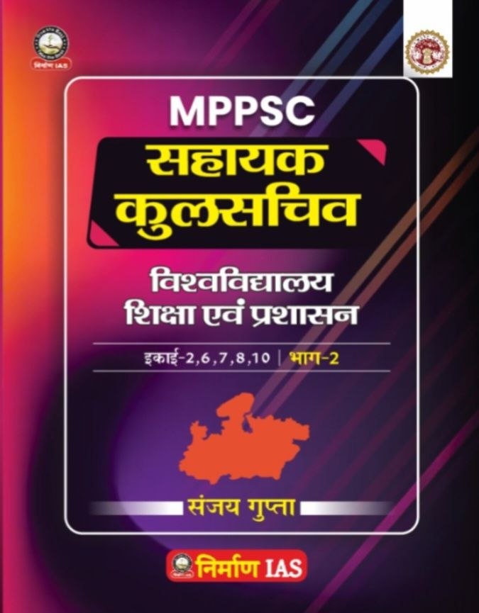 सहायक कुलसचिव (PART -2)Book