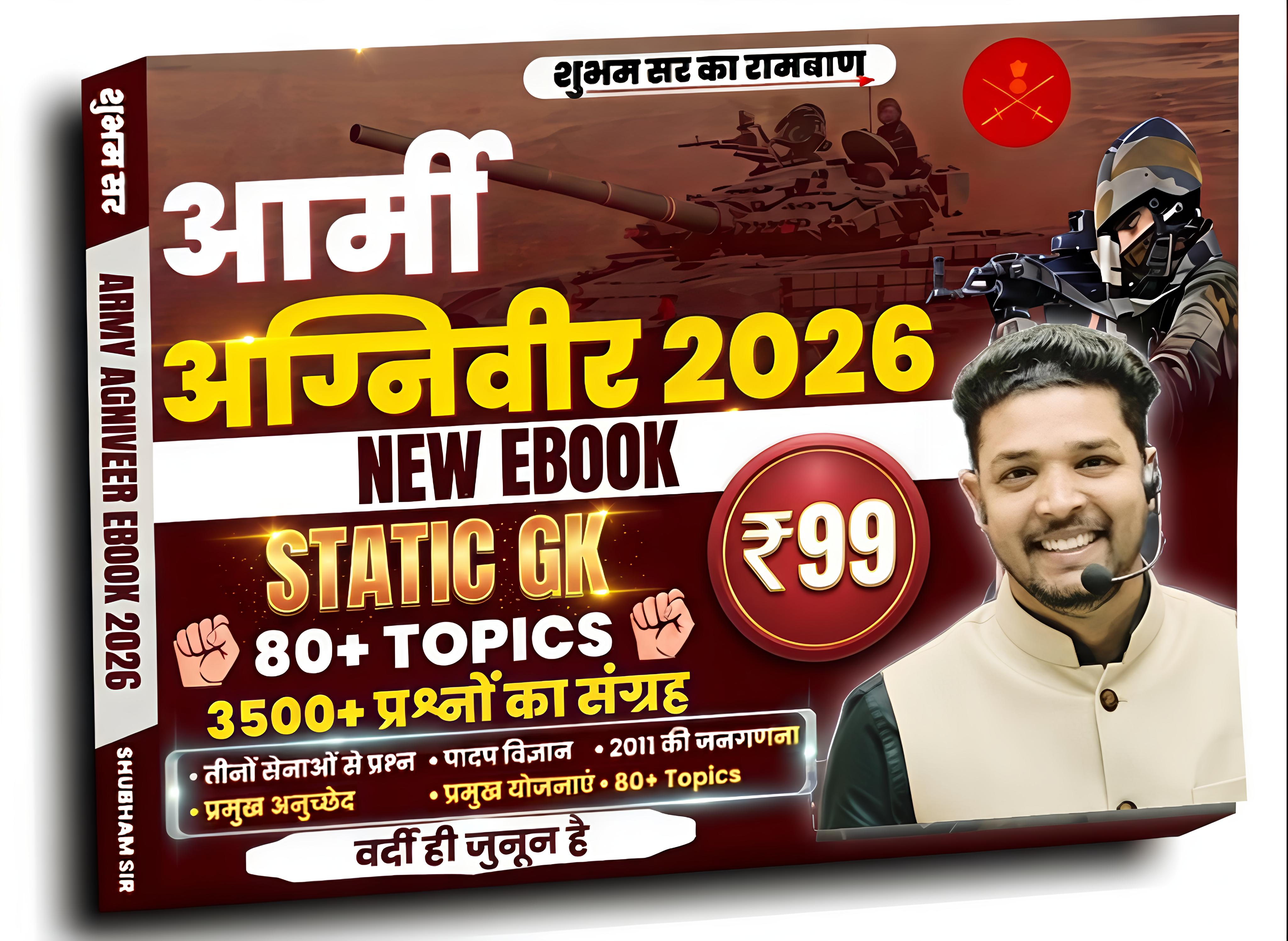 Army New Updated Static Gk Ebook  80+ Topics 2026