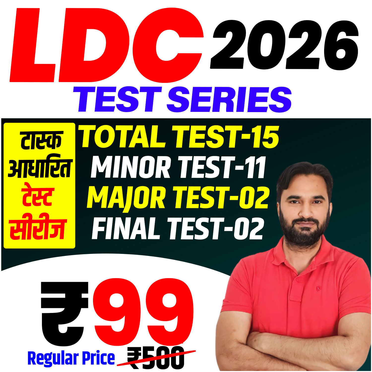 LDC 2026 Test Series