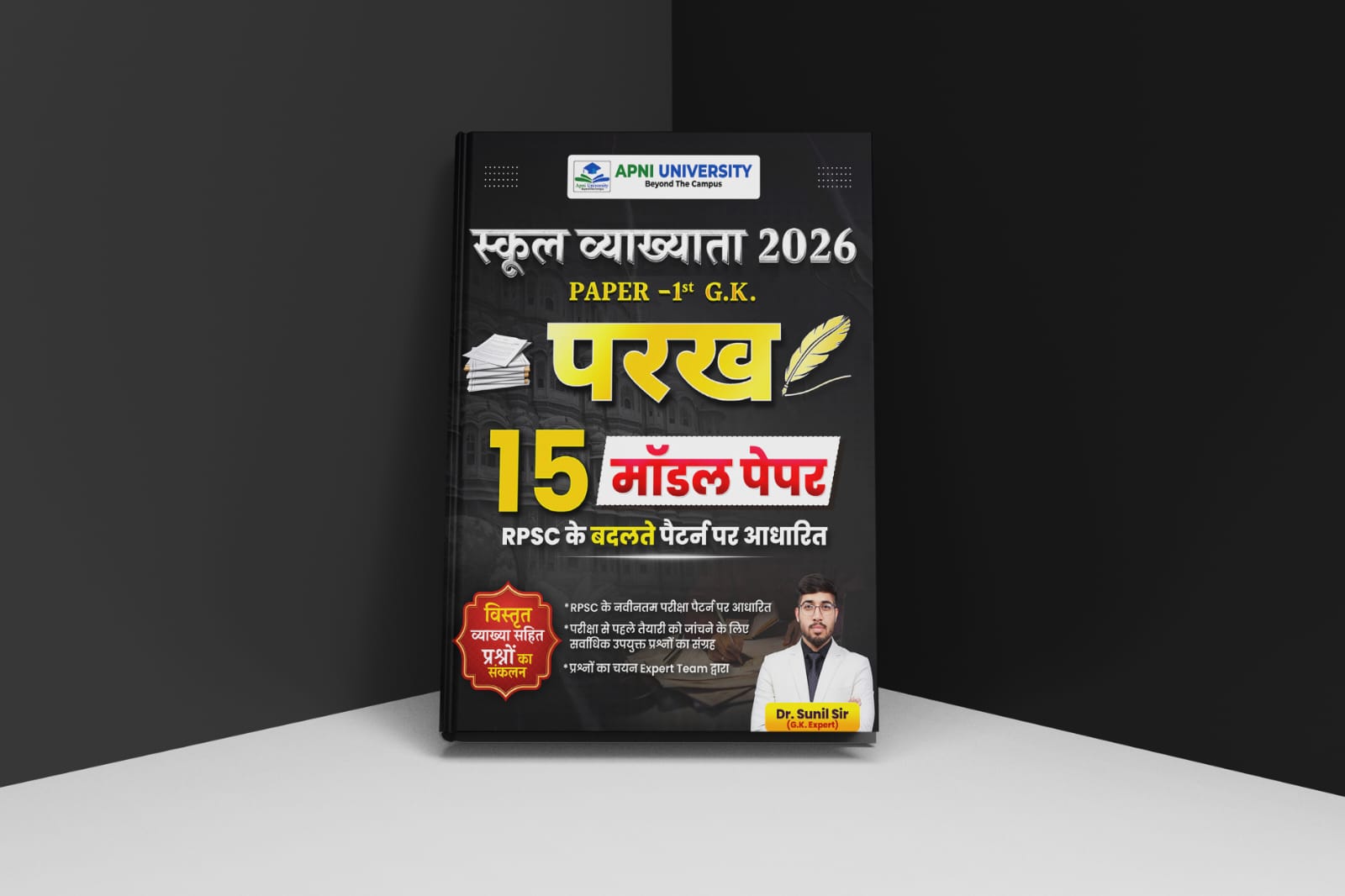  1st Grade Paper 01 GK Model Paper Book 