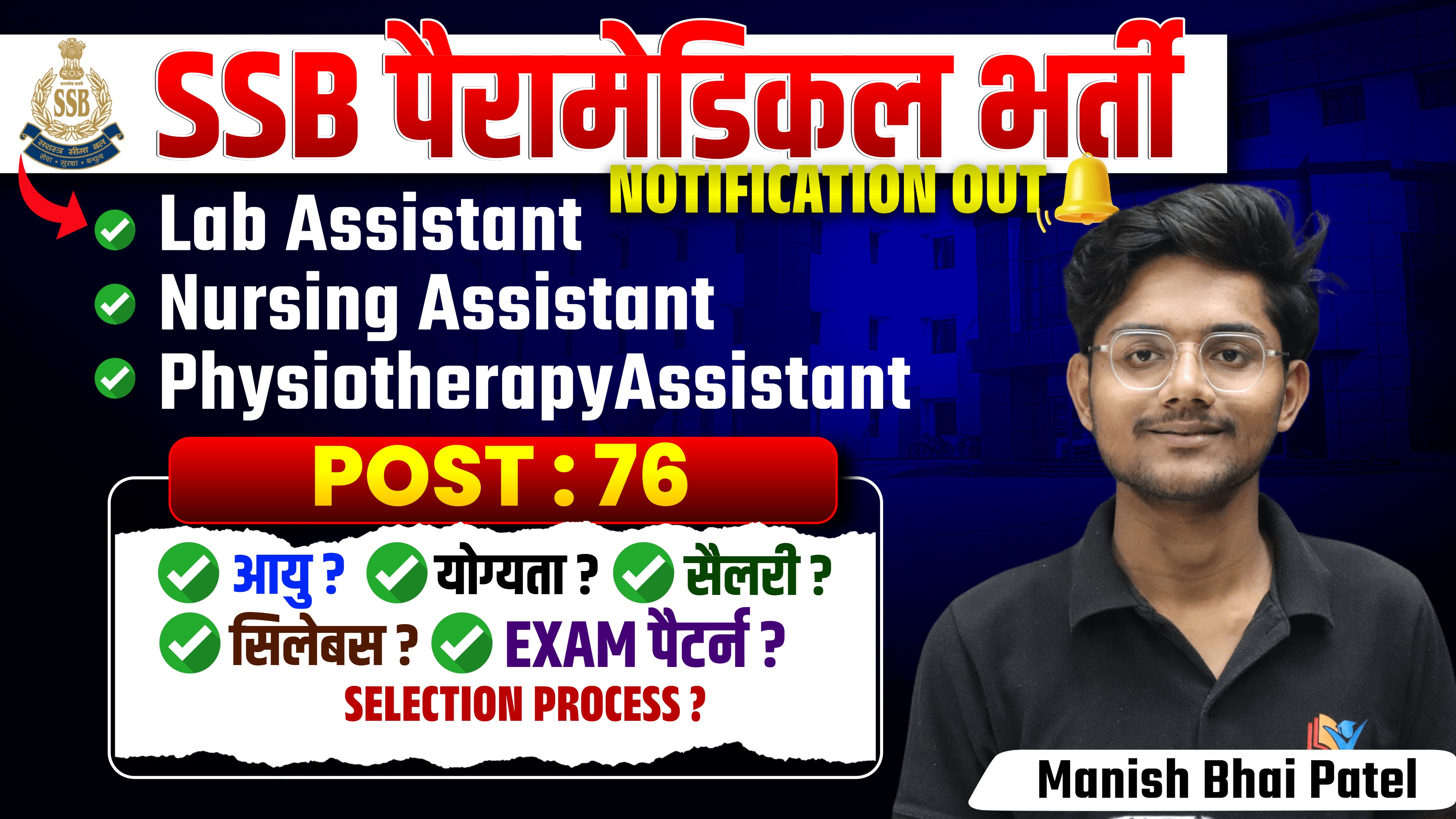 SSB Paramedical Lab Technician New Vacancy OUT 