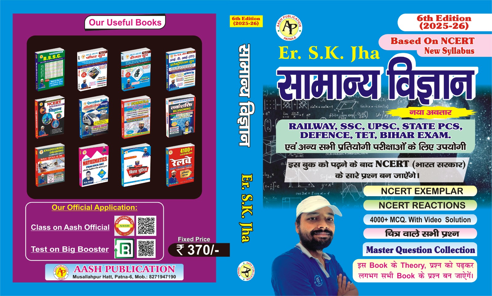 General Science नया अवतार (6th Edition) 