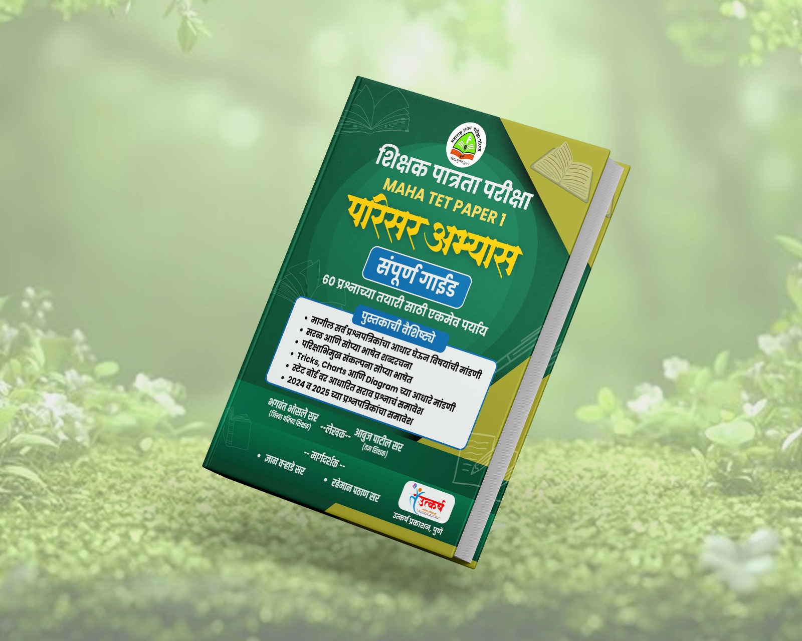 MAHA TET PAPER-1 : परिसर अभ्यास (संपर्क : 9922492415)