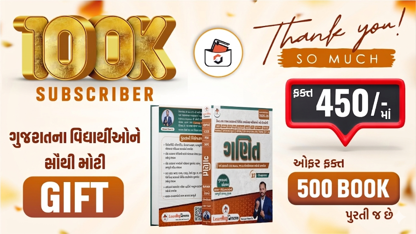 Maths(ગણિત) Book