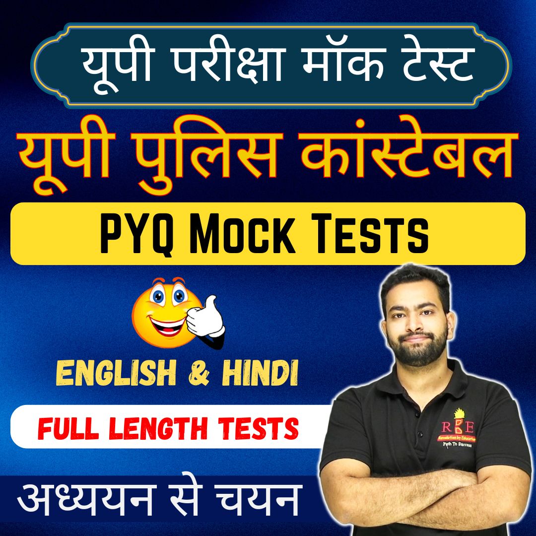 UP Police Constable PYQ Mock Tests - Bilingual Format