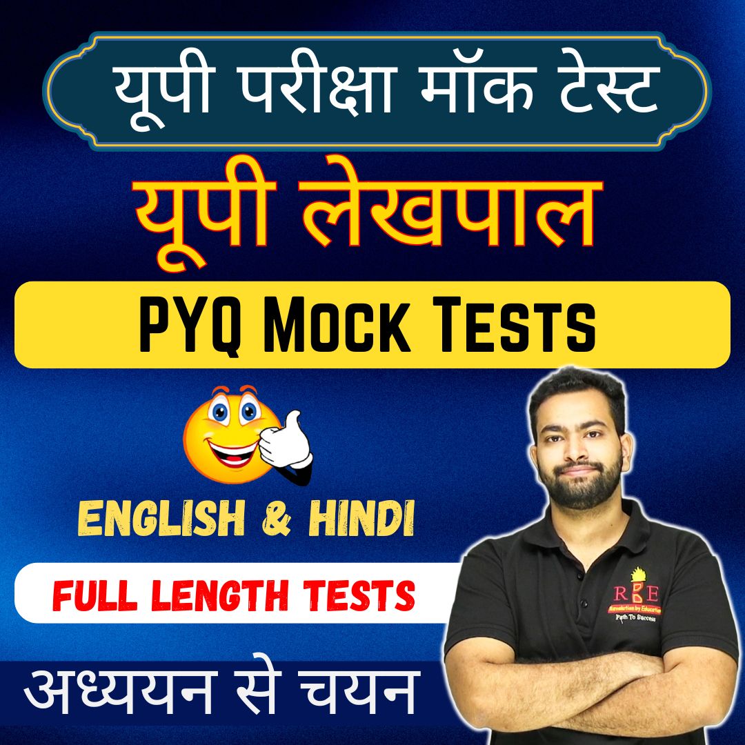 UP Lekhpal PYQ Mock Tests - Bilingual Format