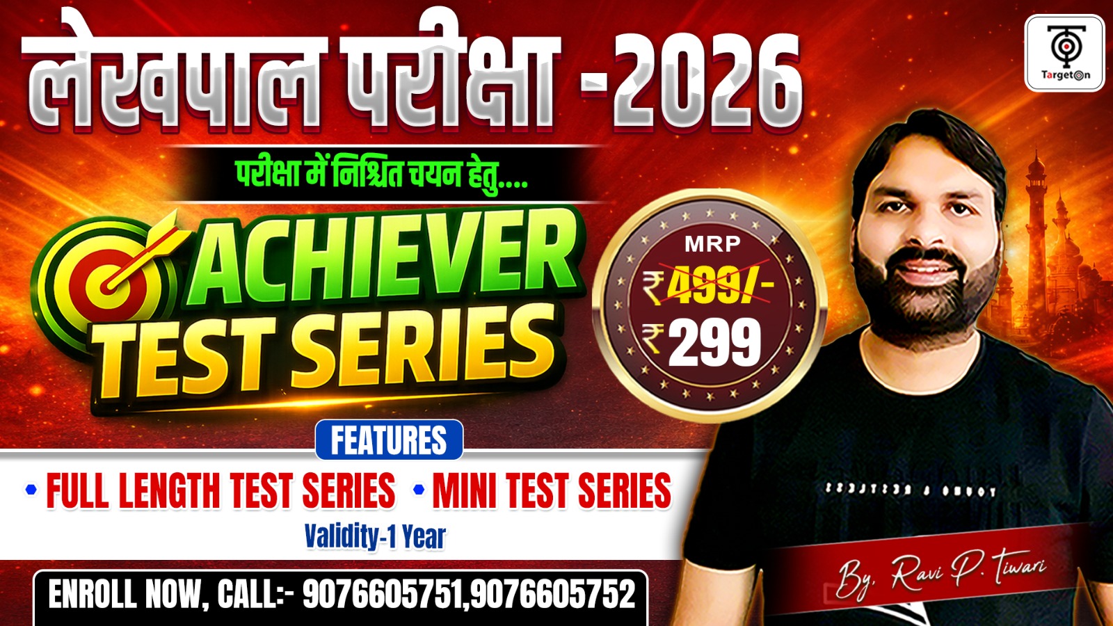 लेखपाल अचीवर्स - Test Series - 2026