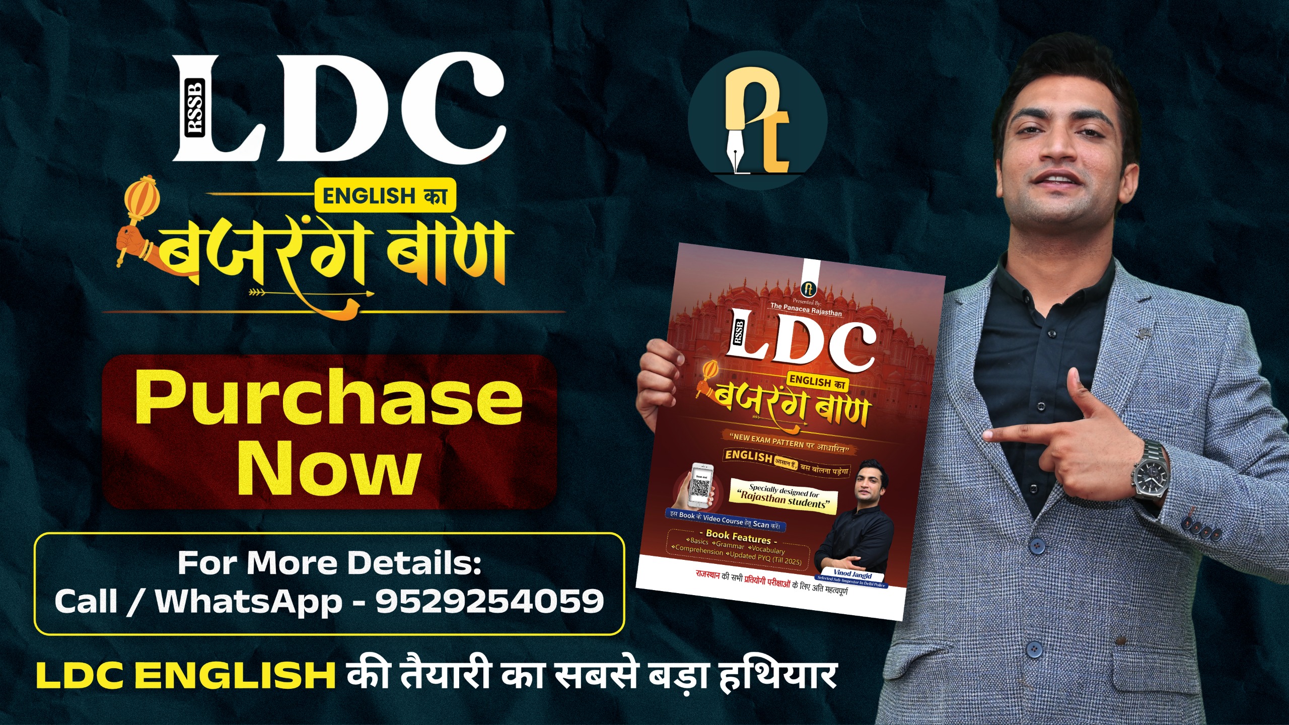  “English का बजरंग बाण” 