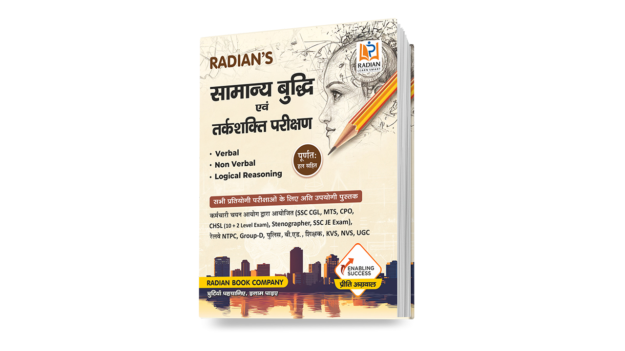 Samanya Buddhi Evam Tarkshakti Parikshan Reasoning Guide Book 2025 Hindi Medium (Verbal, Non-Verbal, Logical Reasoning) for all Competitive Exams
