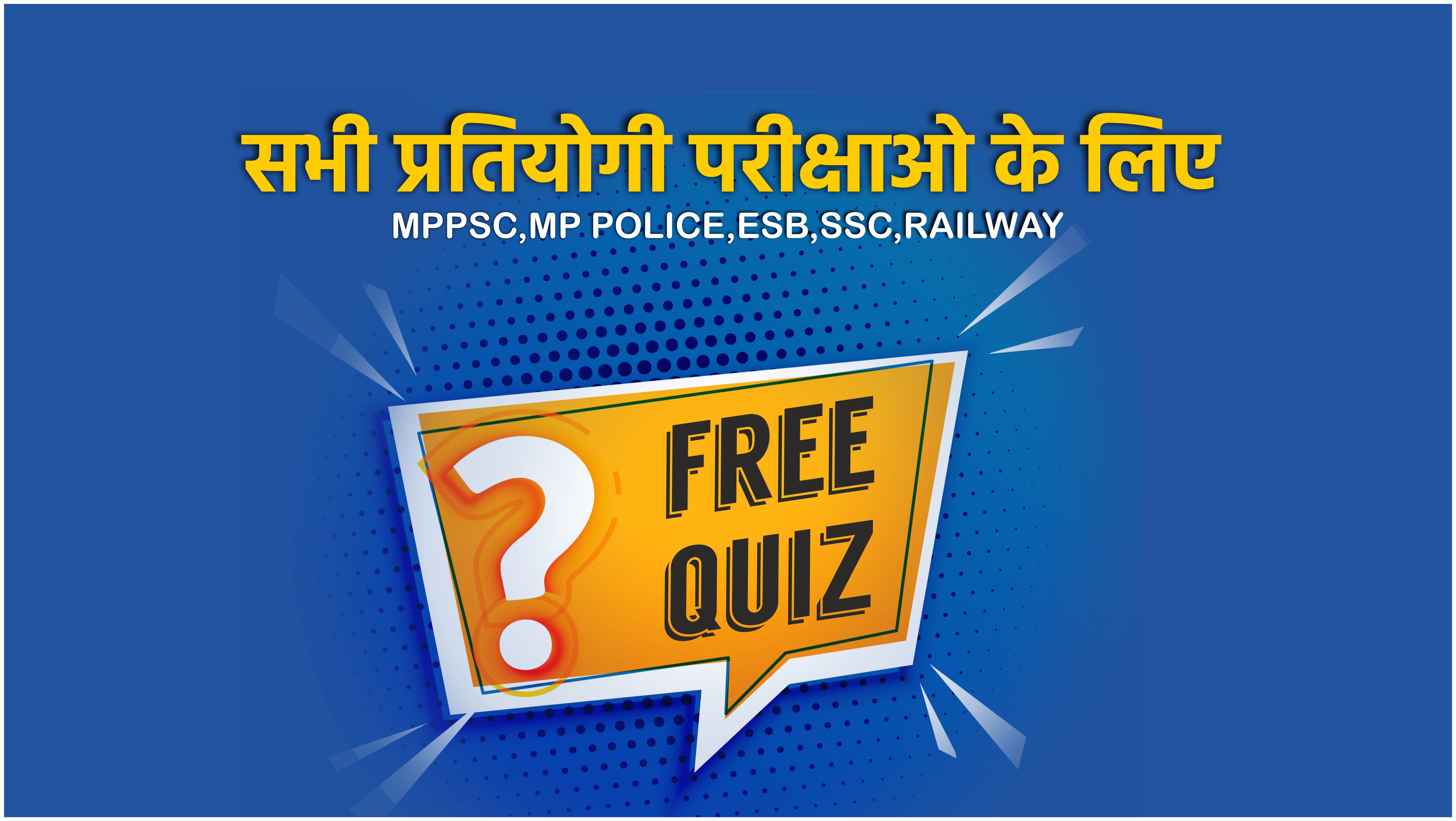 MPPSC Pre Quiz