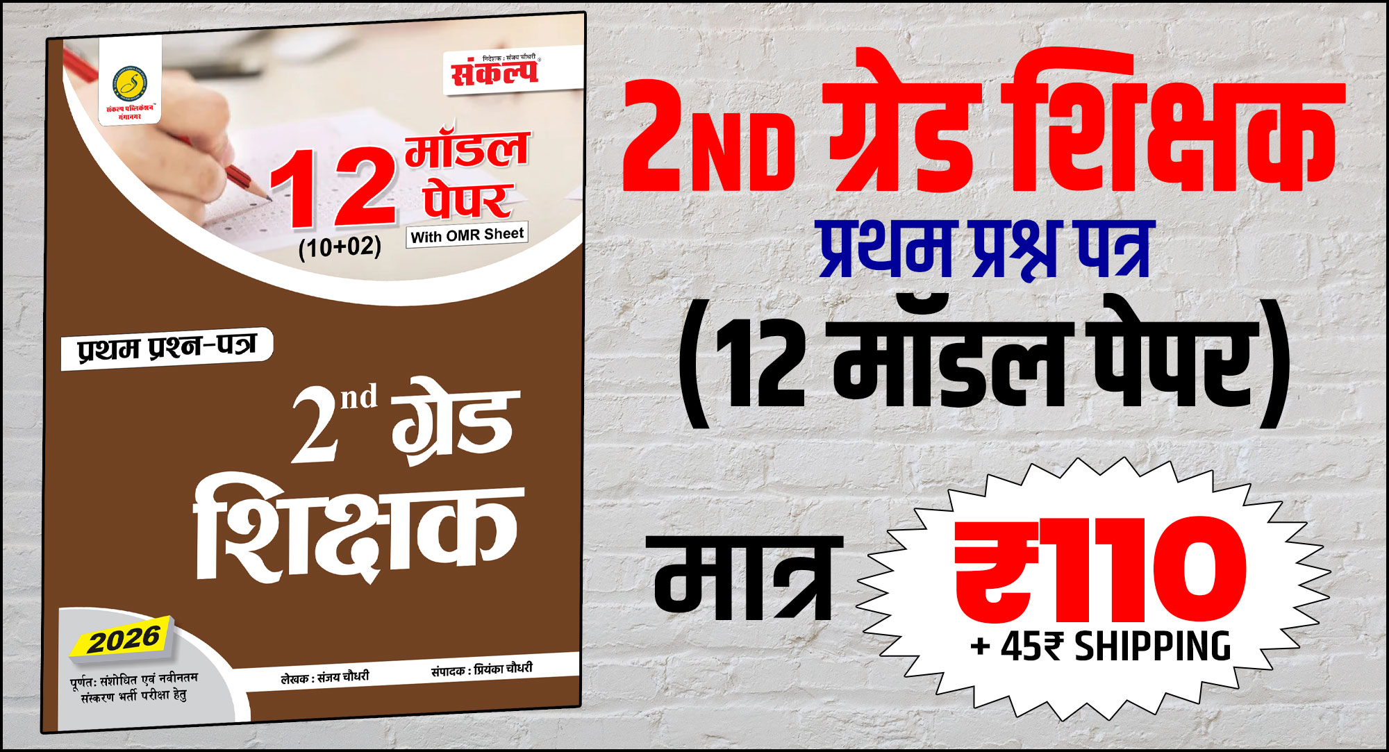 2nd Grade 1st Paper GK (12 Model Paper)